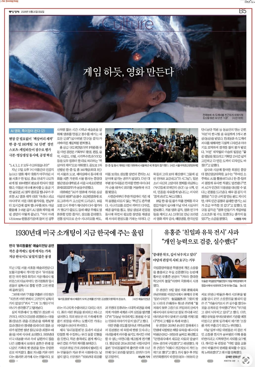 The JoongAng B5 Culture page featuring TapNow Arena Peak Asia
